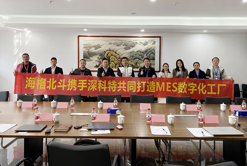 深科特助力長(zhǎng)沙海格北斗打造中國芯-MES項(xiàng)目啟動(dòng)