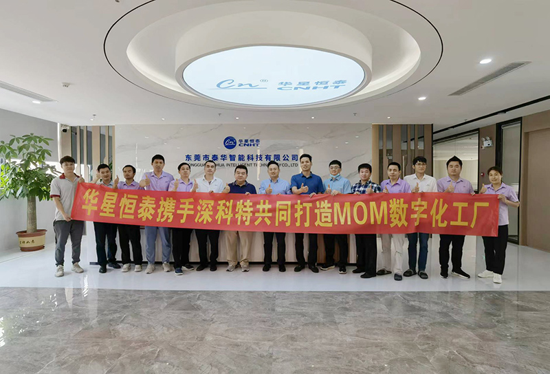 以深科特MOM為核心，華星恒泰集團(tuán)構(gòu)建數(shù)字化工廠！