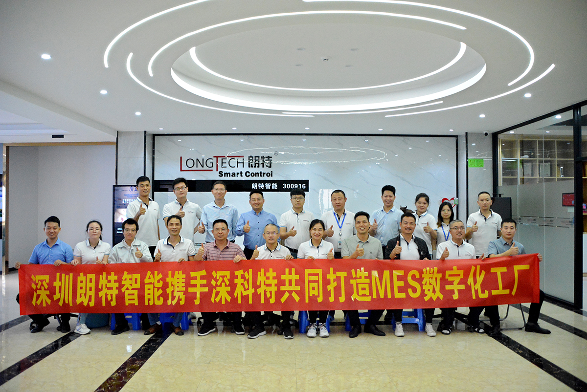 深科特攜手上市企業(yè)朗特智能啟動MES項目