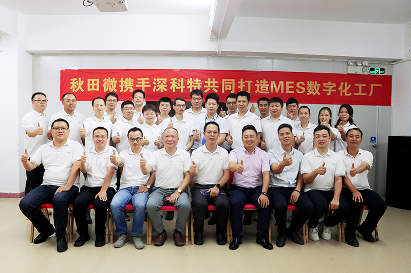 深科特為上市公司秋田微集團(tuán)打造數(shù)字化工廠，加速“智造”升級！