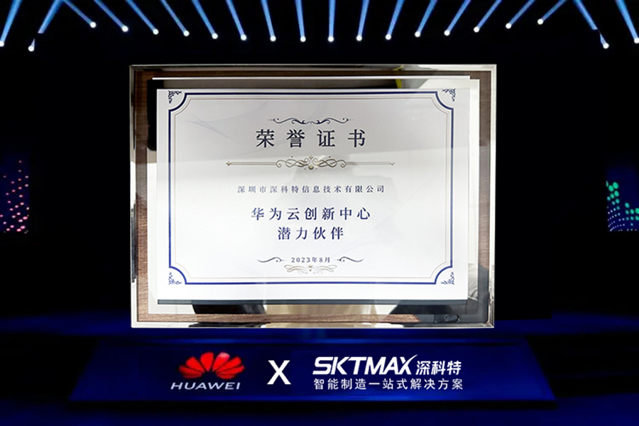 深科特加入華為云聯(lián)營聯(lián)運，成為其優(yōu)質(zhì)潛力伙伴！
