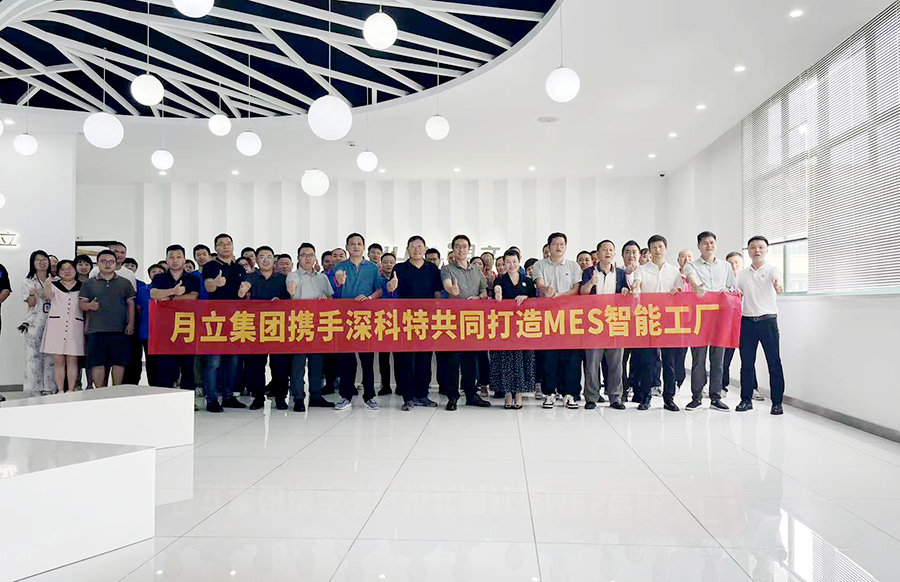 深科特為小家電領(lǐng)域霸主月立集團(tuán)打造MES數(shù)字化工廠(chǎng)