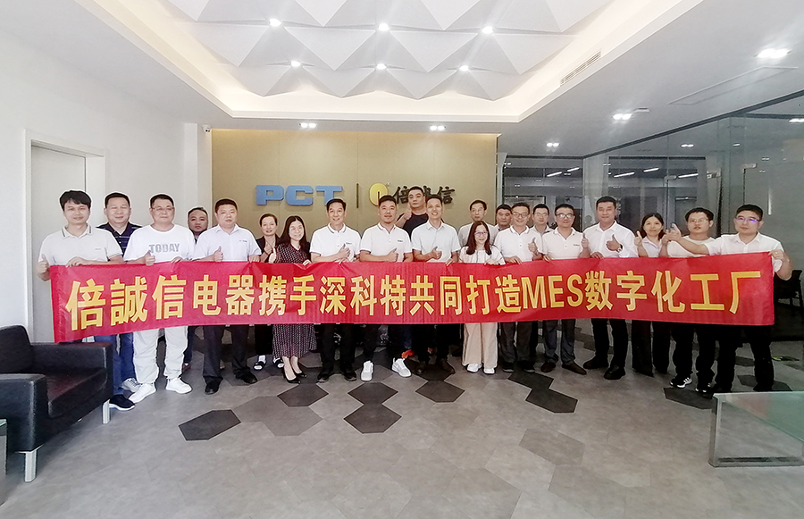 港資企業(yè)倍誠(chéng)信電器攜手深科特共同打造MES數(shù)字化工廠(chǎng)