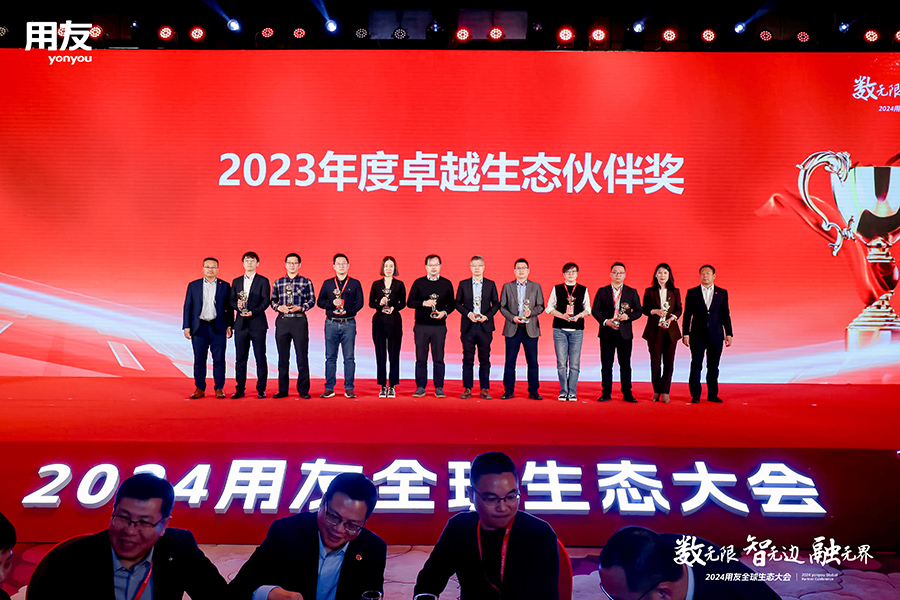 深科特榮獲2023年度卓越生態(tài)伙伴獎，共襄2024用友全球生態(tài)大會盛舉