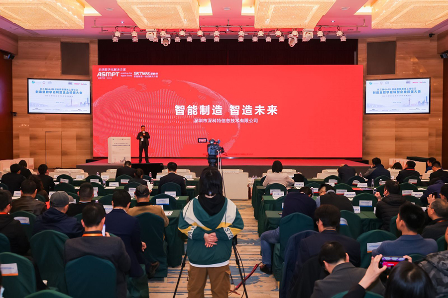 深科特出席長(zhǎng)三角G60制造業(yè)數(shù)字化轉(zhuǎn)型高峰論壇，助力制造型企業(yè)提升核心競(jìng)爭(zhēng)力