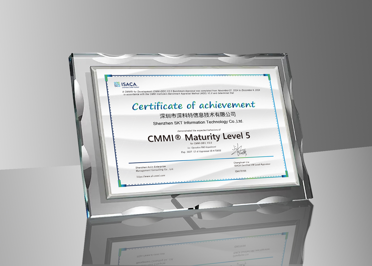 深科特通過CMMI5軟件成熟度國際頂級認證！