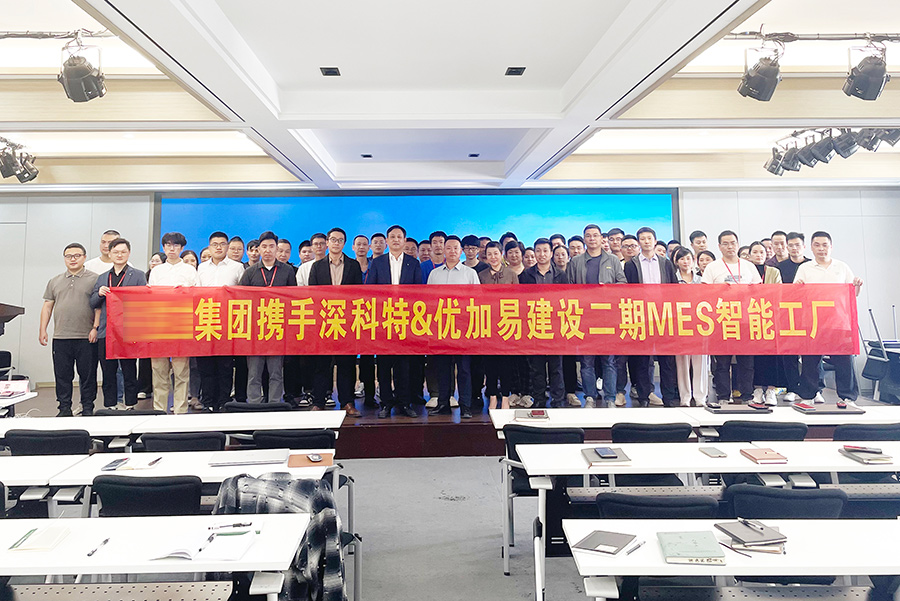 深科特為寧波某集團打造二期MES數(shù)字化工廠