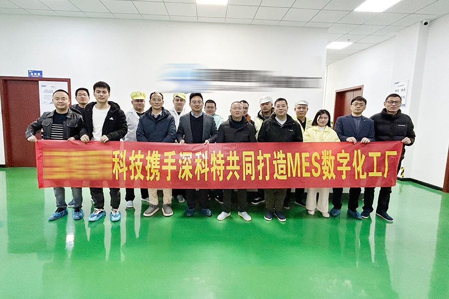 深科特為重慶XXXX科技有限公司打造MES數(shù)字化工廠(chǎng)