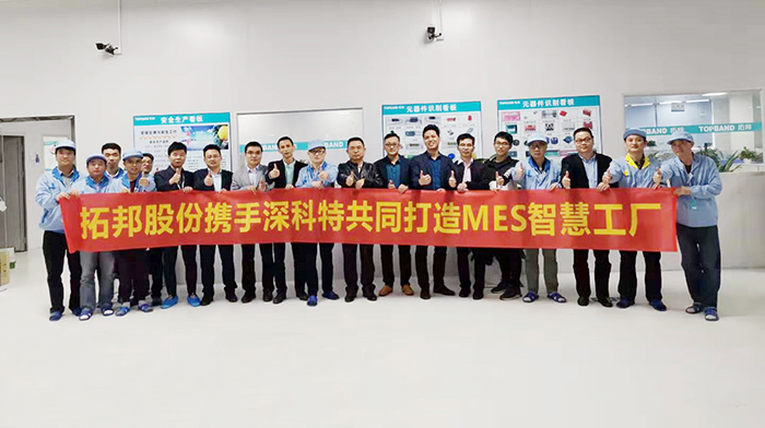 深科特攜手拓邦股份，共創(chuàng)LEAN MES智能工廠