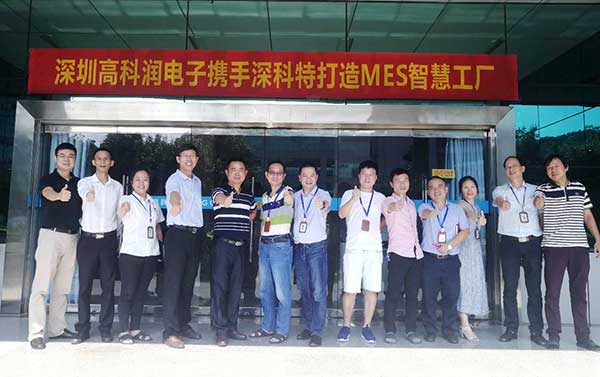 深科特與高科潤召開MES啟動(dòng)大會(huì)