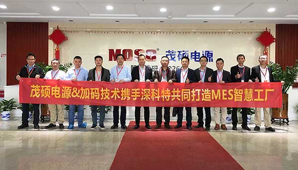 2018開門紅 | 茂碩電源MES系統(tǒng)項(xiàng)目啟動(dòng)，離智能制造更近一步