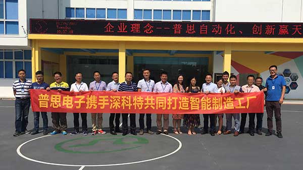普思攜手深科特，共同打造綿陽(yáng)市全新智能制造示范基地