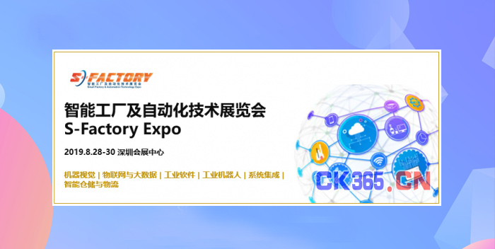 媒體報道|5G跨界AioT全面落地 S-FACTORY EXPO 2019賦能智慧產業(yè)駛向快車道